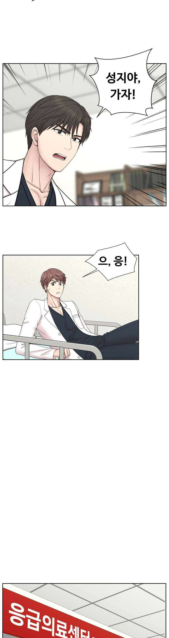 중증외상센터 : 외과의사 백강혁 33화  대형 재난 7