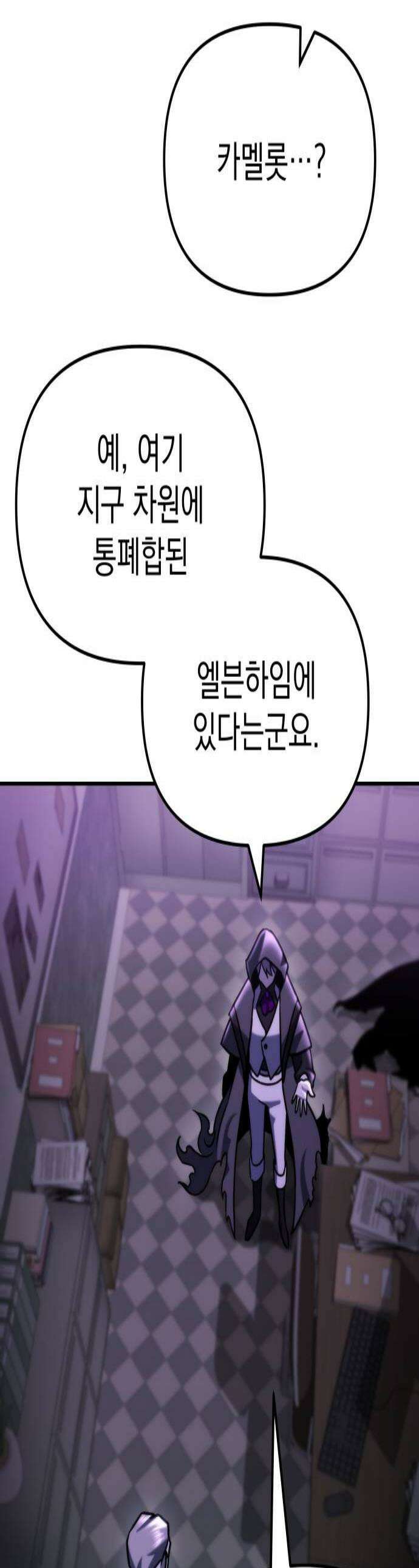 아포칼립스에 물류센터를 숨김 80화 1