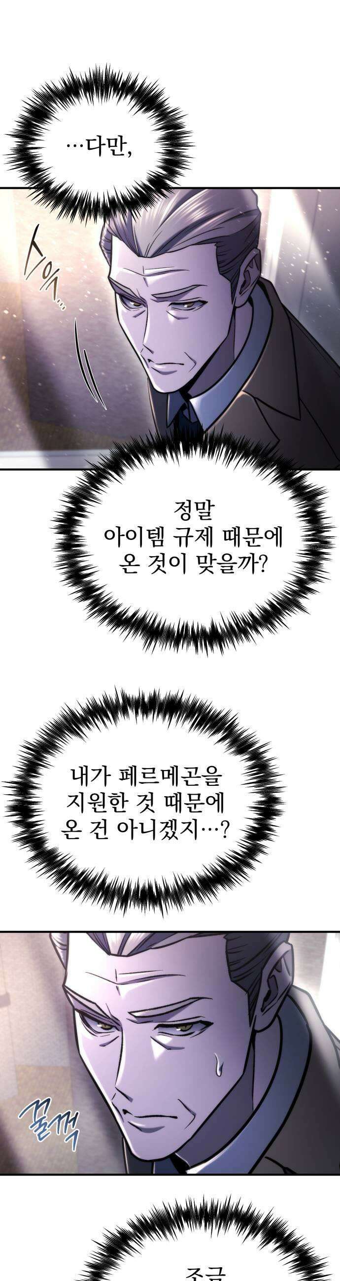 아포칼립스에 물류센터를 숨김 80화 5