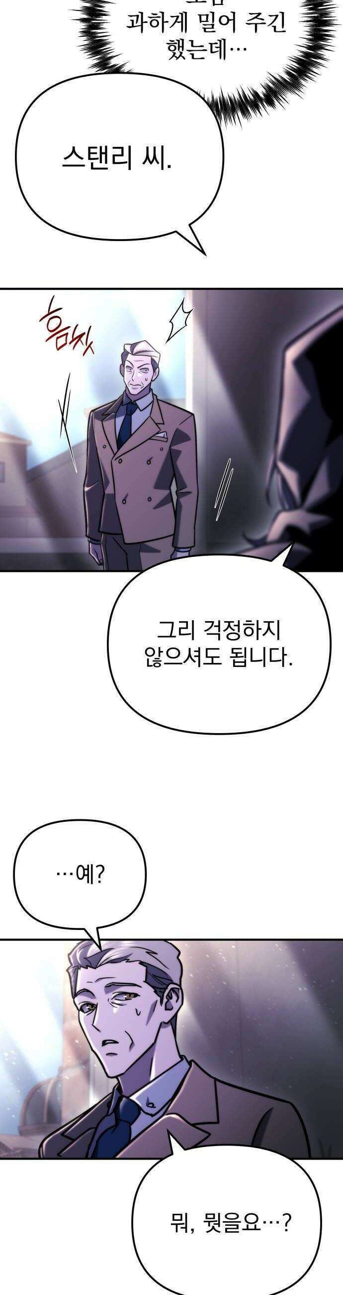 아포칼립스에 물류센터를 숨김 80화 6