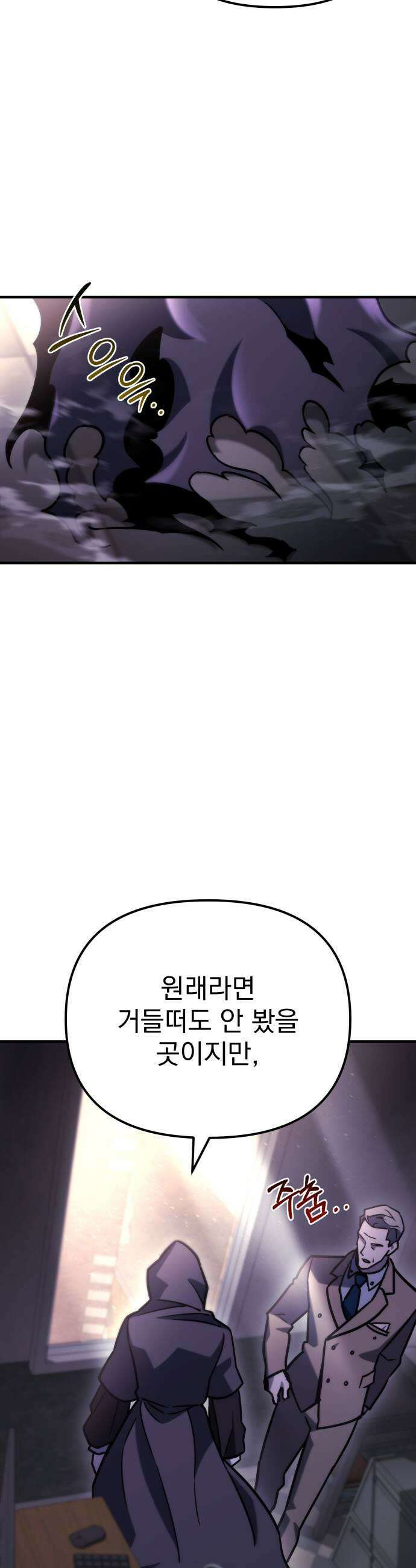 아포칼립스에 물류센터를 숨김 80화 7