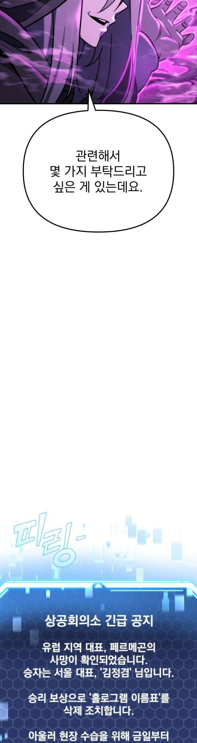 아포칼립스에 물류센터를 숨김 80화 13