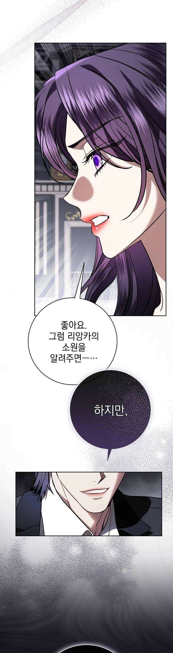 내 남편의 정부에게 104화 8