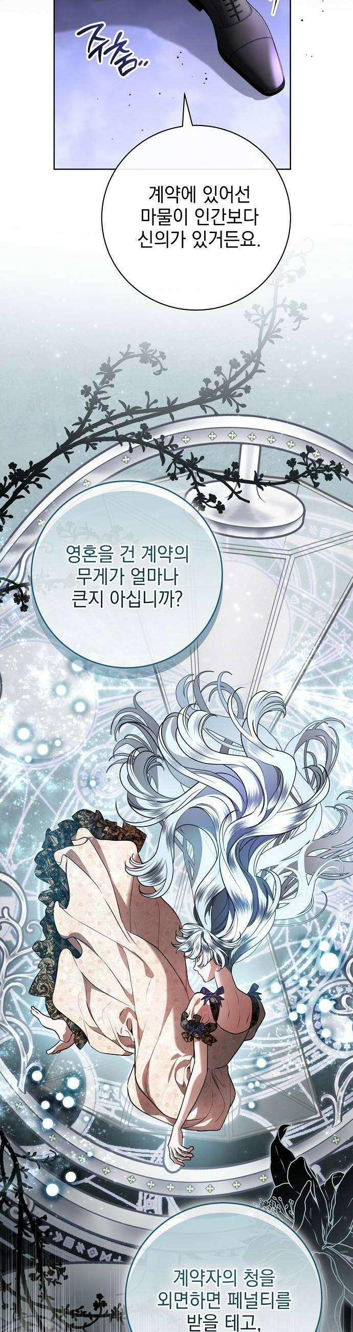 내 남편의 정부에게 104화 10