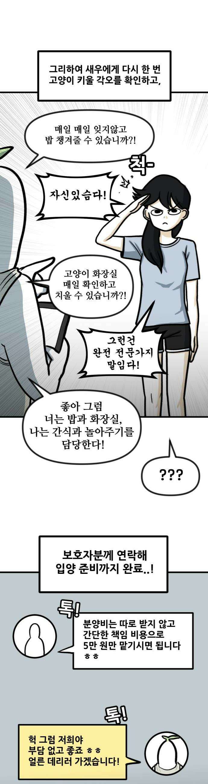 방구석 재민이 27화 고양이 입양기 4