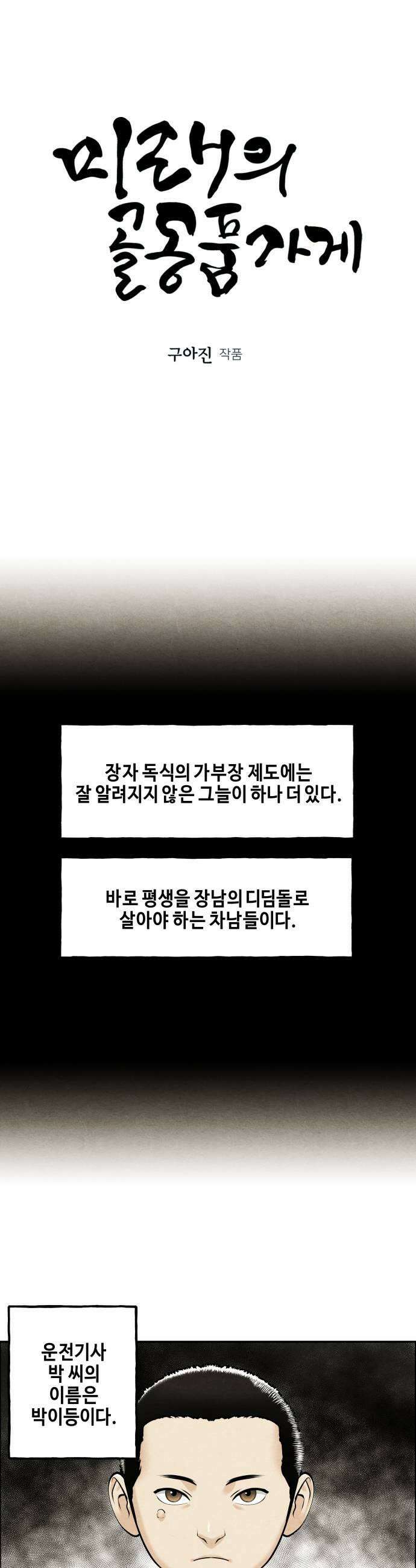 미래의 골동품 가게 235화  루시퍼 1 7