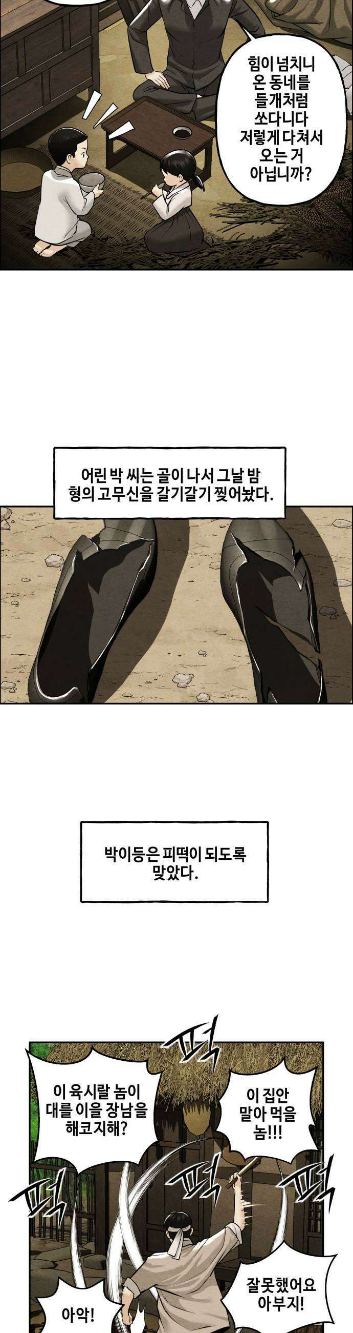 미래의 골동품 가게 235화  루시퍼 1 11