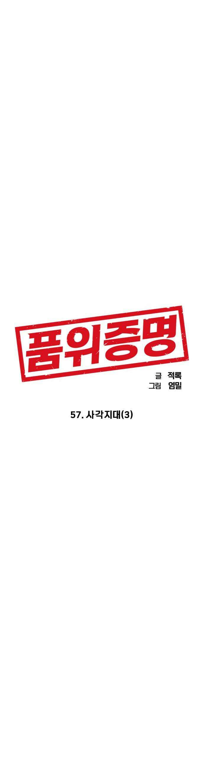 품위증명 57 사각지대3 12