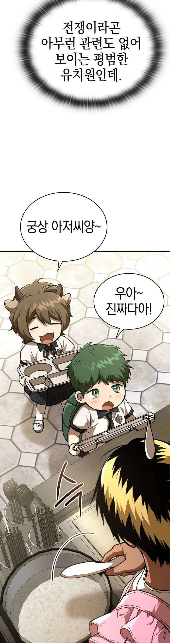 신수 유치원 61화 6