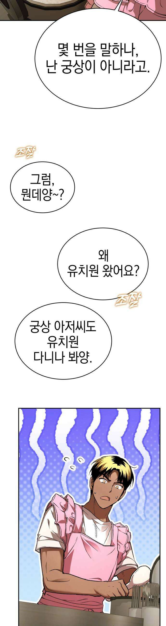 신수 유치원 61화 7