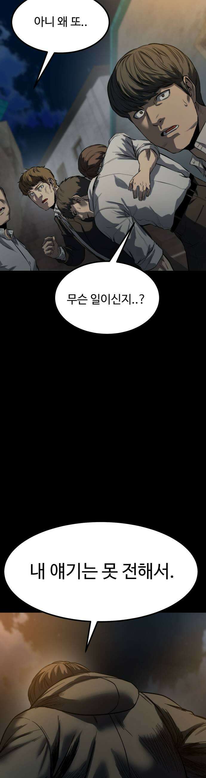 카르텔 7화 7
