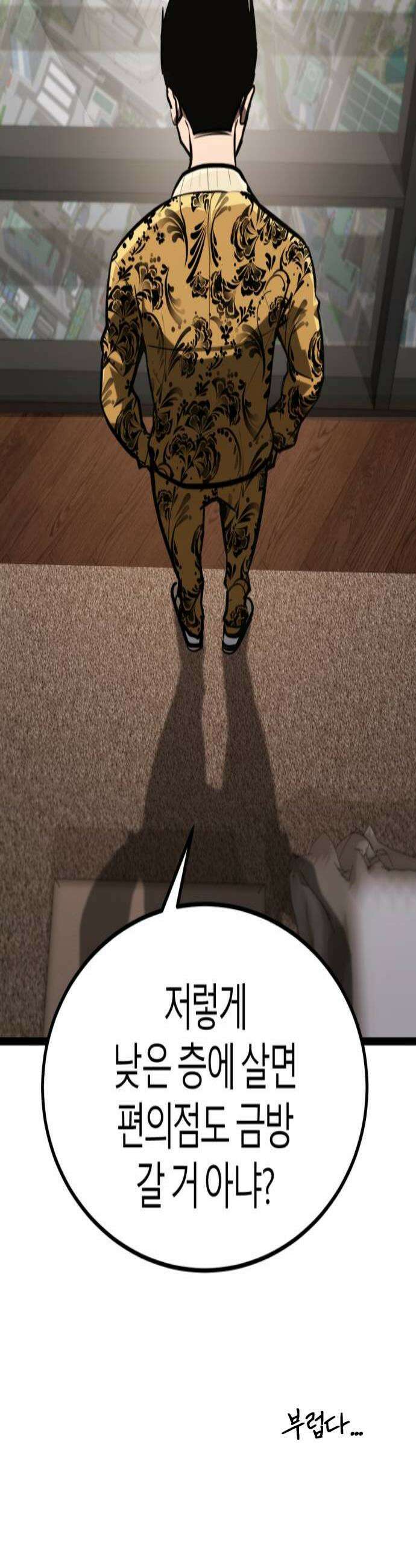 레벨999 고블린 48화 4