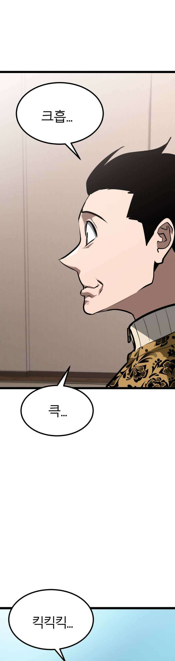 레벨999 고블린 48화 5