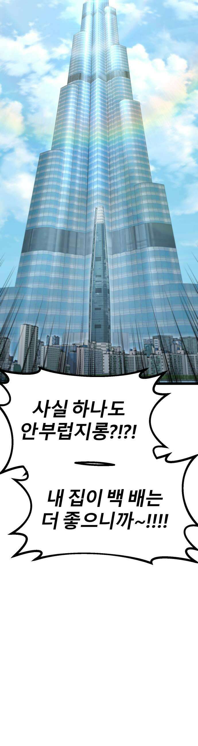 레벨999 고블린 48화 7
