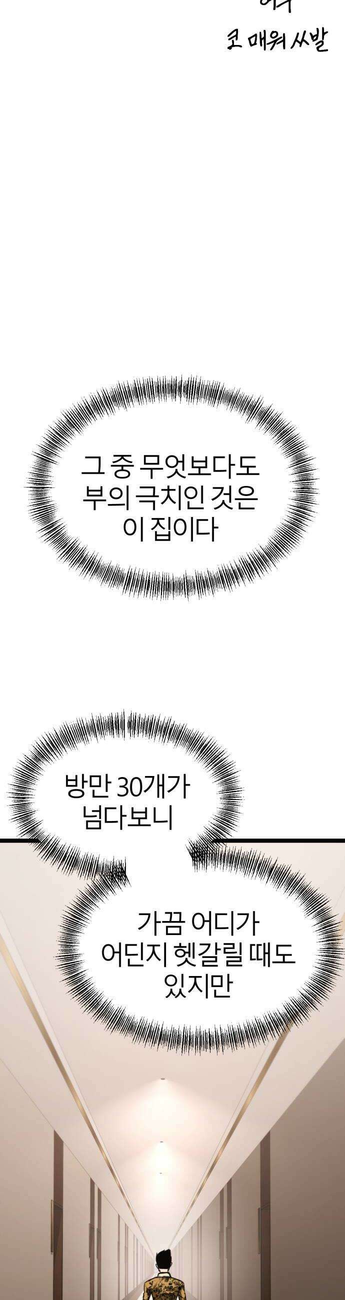레벨999 고블린 48화 12