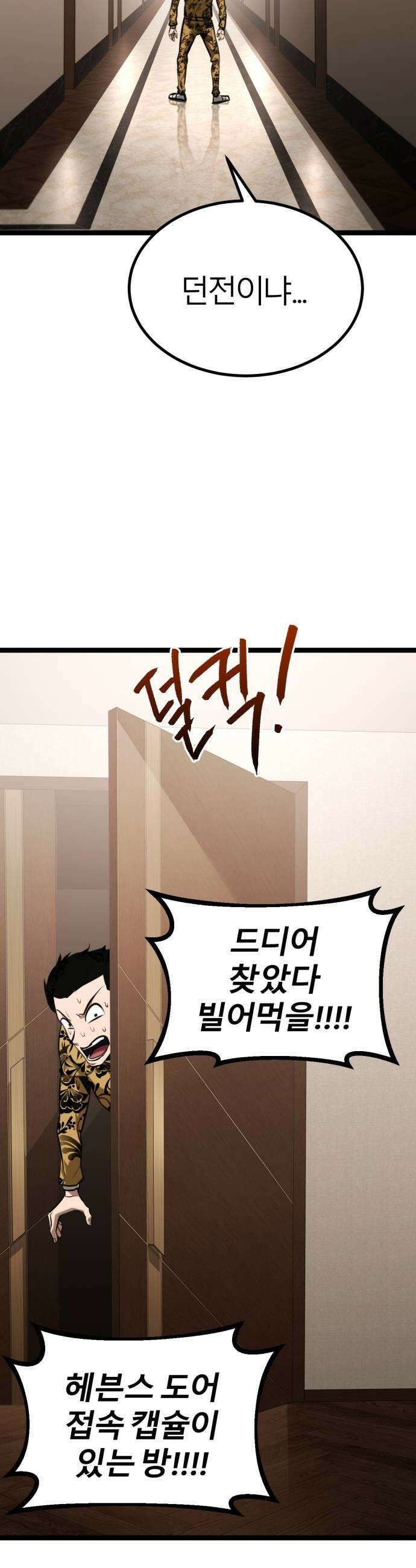 레벨999 고블린 48화 13