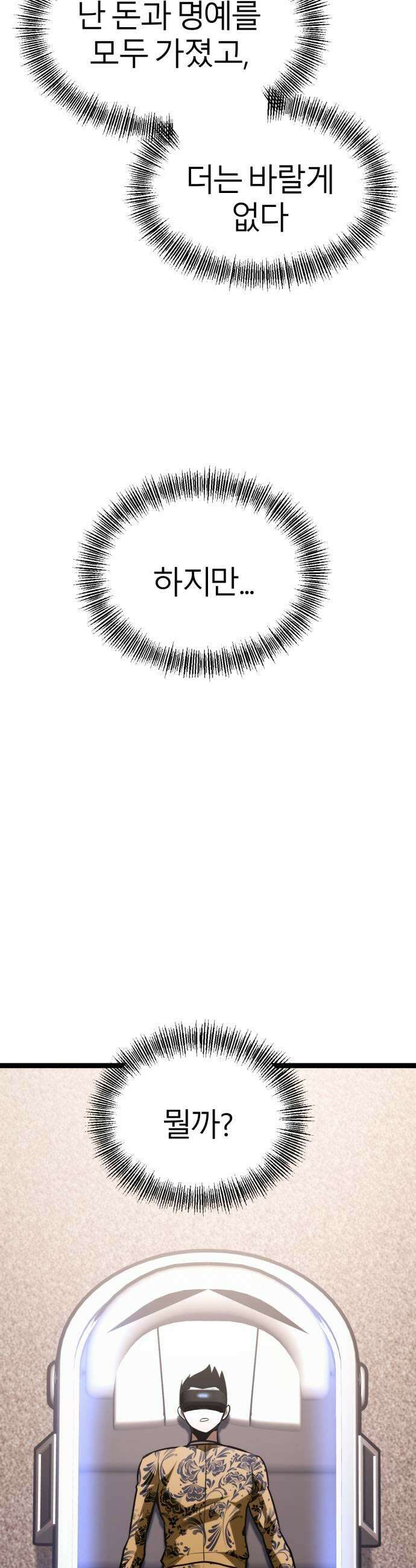 레벨999 고블린 48화 15