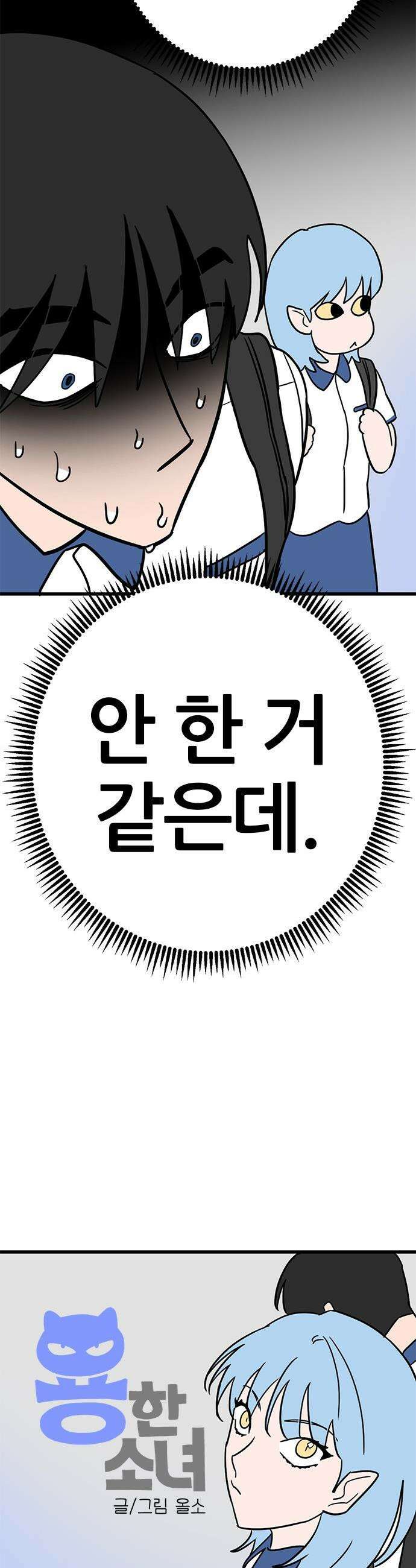 용한소녀 - 91화 6