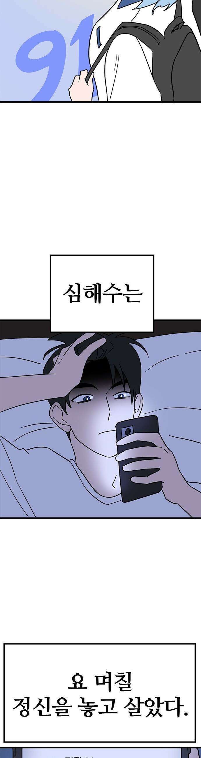 용한소녀 - 91화 7