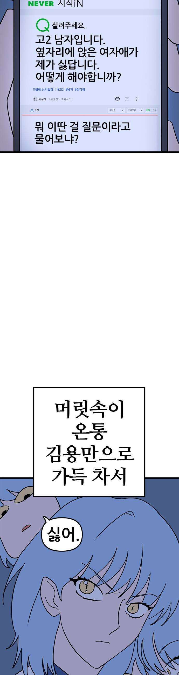 용한소녀 - 91화 8