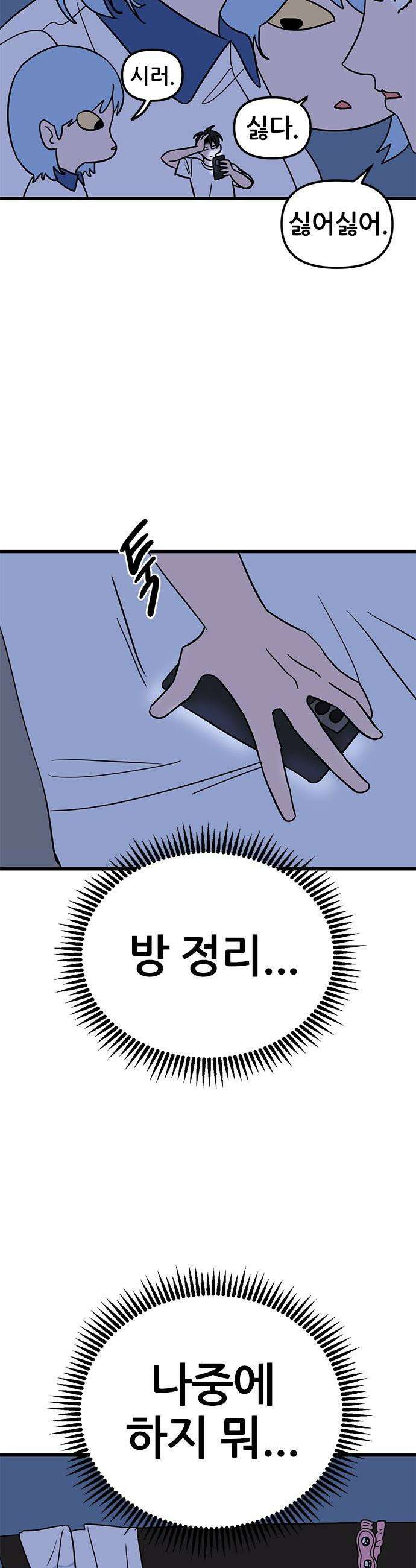용한소녀 - 91화 9