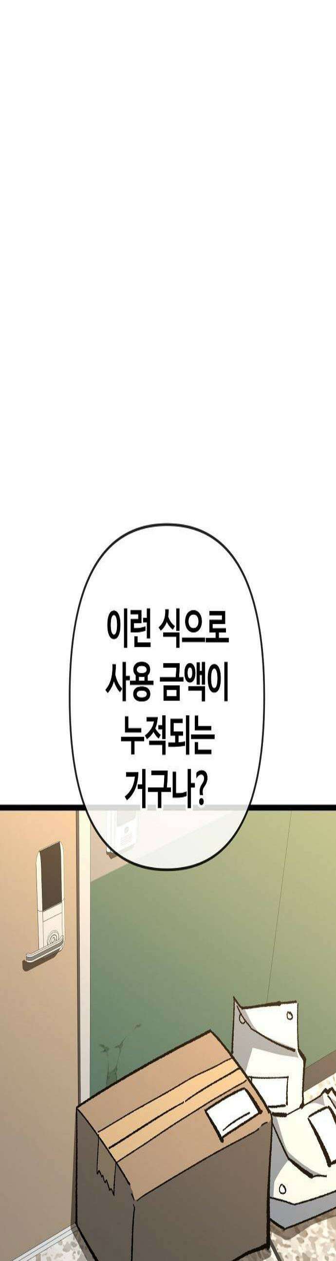 무직백수 계백순 173화 1