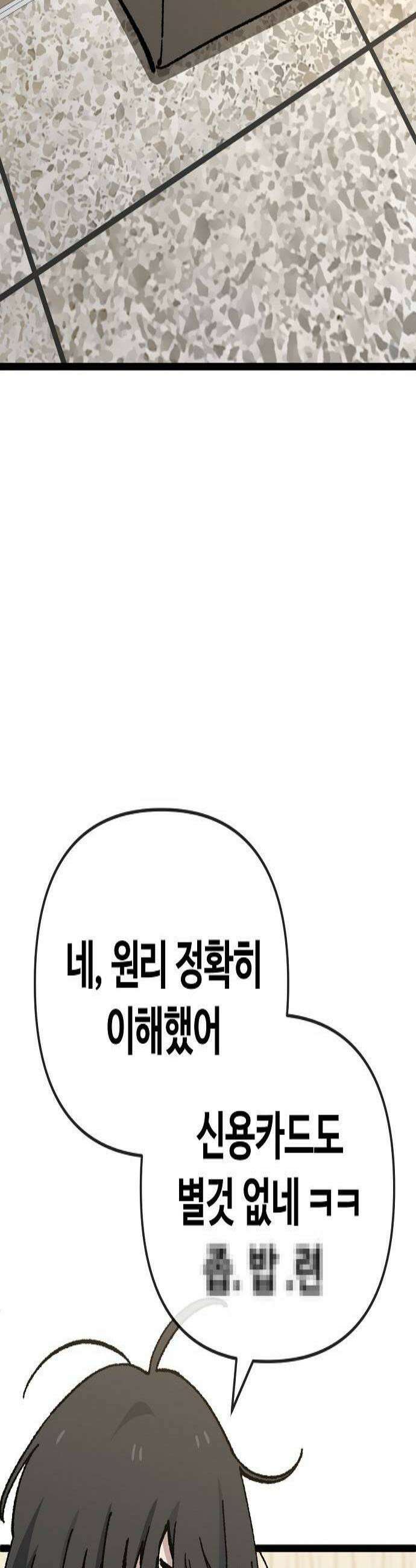 무직백수 계백순 173화 2