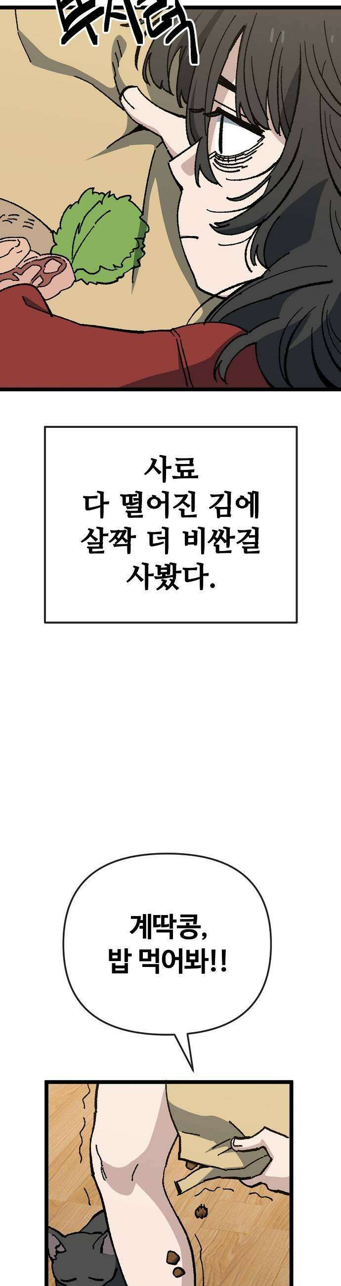 무직백수 계백순 173화 5