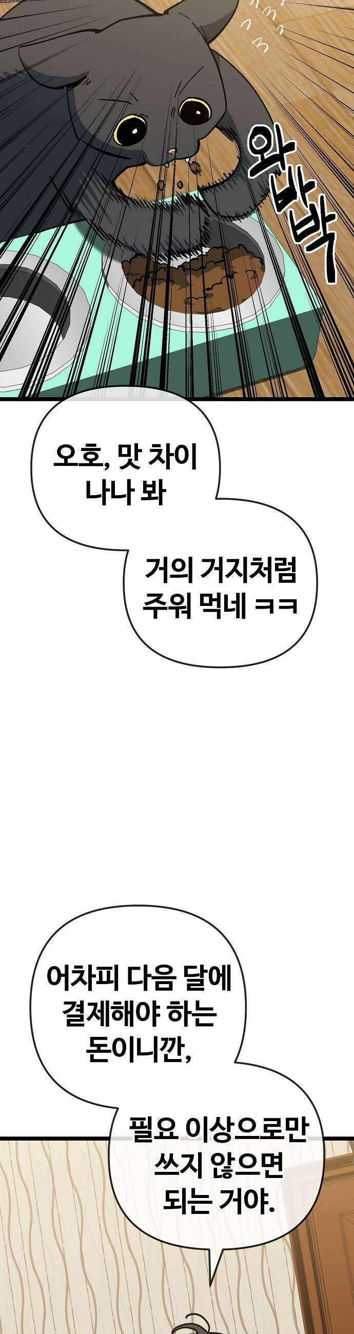 무직백수 계백순 173화 7