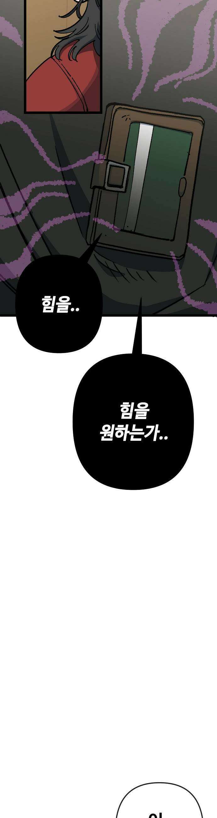 무직백수 계백순 173화 9