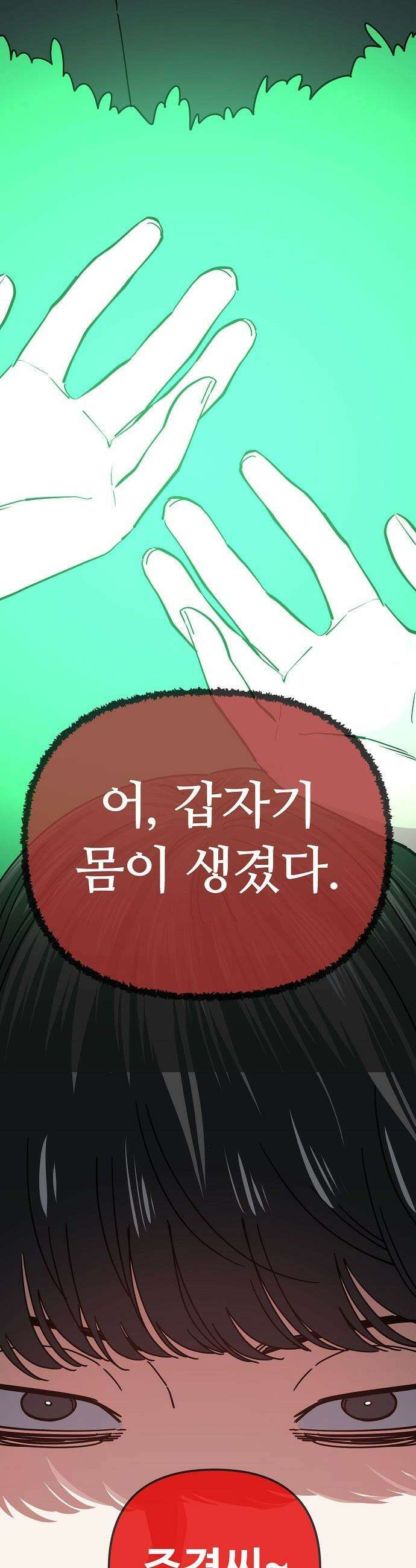 무직백수 계백순 - 강주경 : 매콤매콤 첫 데이트 (1) 5