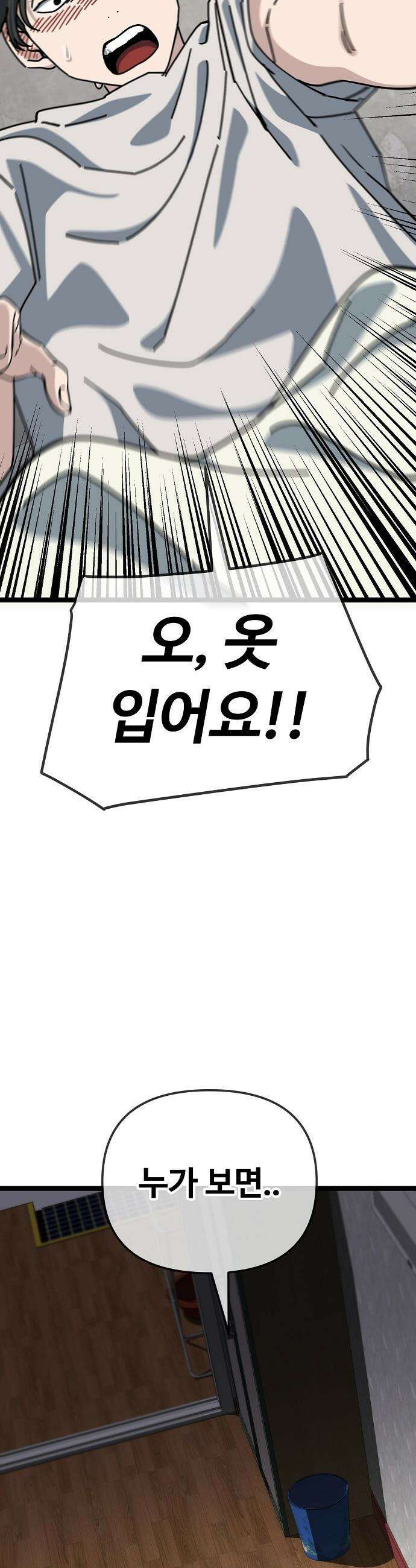무직백수 계백순 - 강주경 : 매콤매콤 첫 데이트 (1) 8