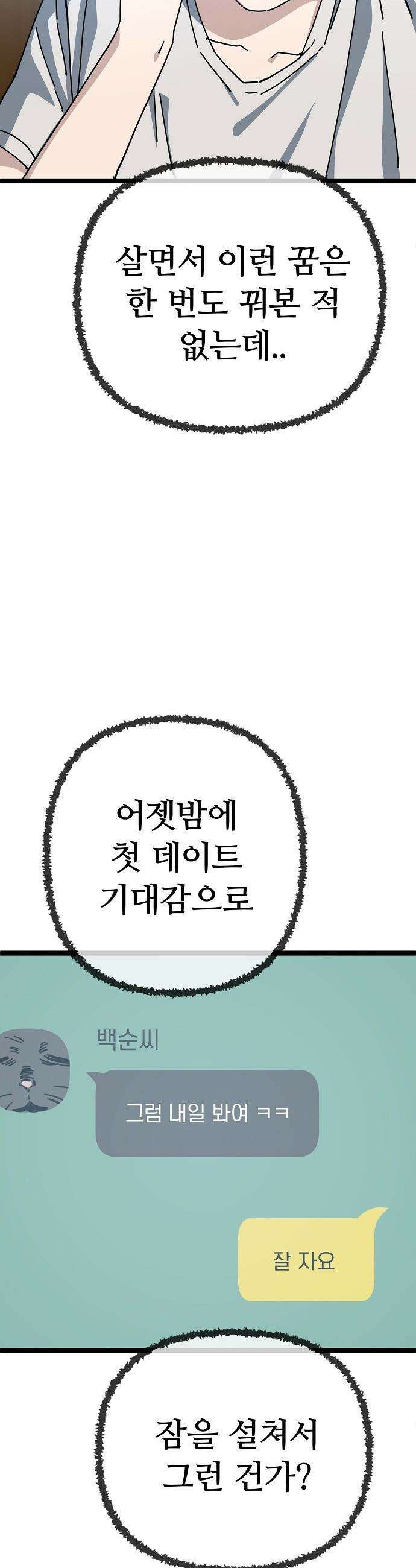 무직백수 계백순 - 강주경 : 매콤매콤 첫 데이트 (1) 12