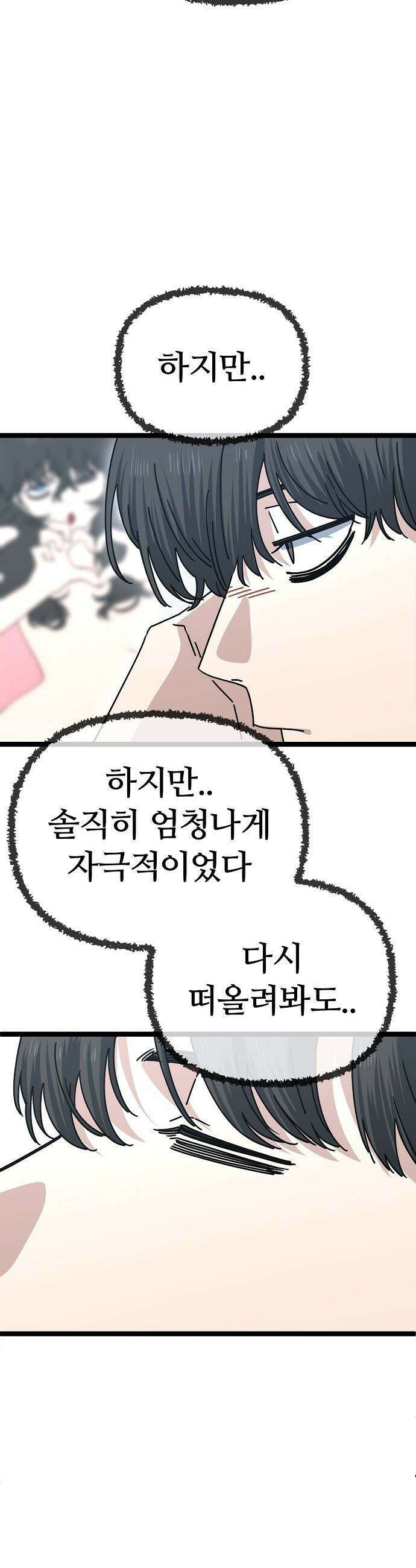 무직백수 계백순 - 강주경 : 매콤매콤 첫 데이트 (1) 13