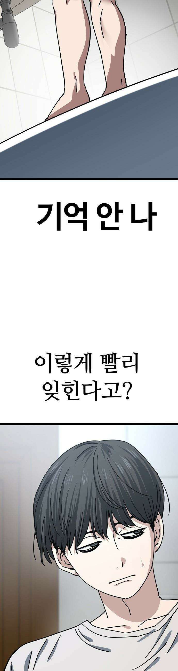무직백수 계백순 - 강주경 : 매콤매콤 첫 데이트 (1) 15