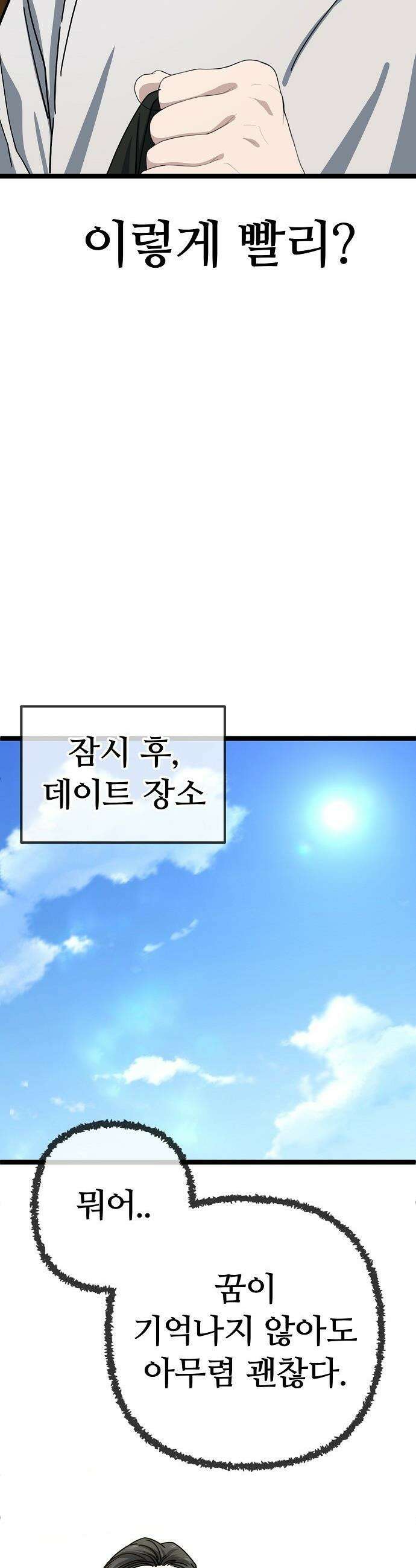 무직백수 계백순 - 강주경 : 매콤매콤 첫 데이트 (1) 16