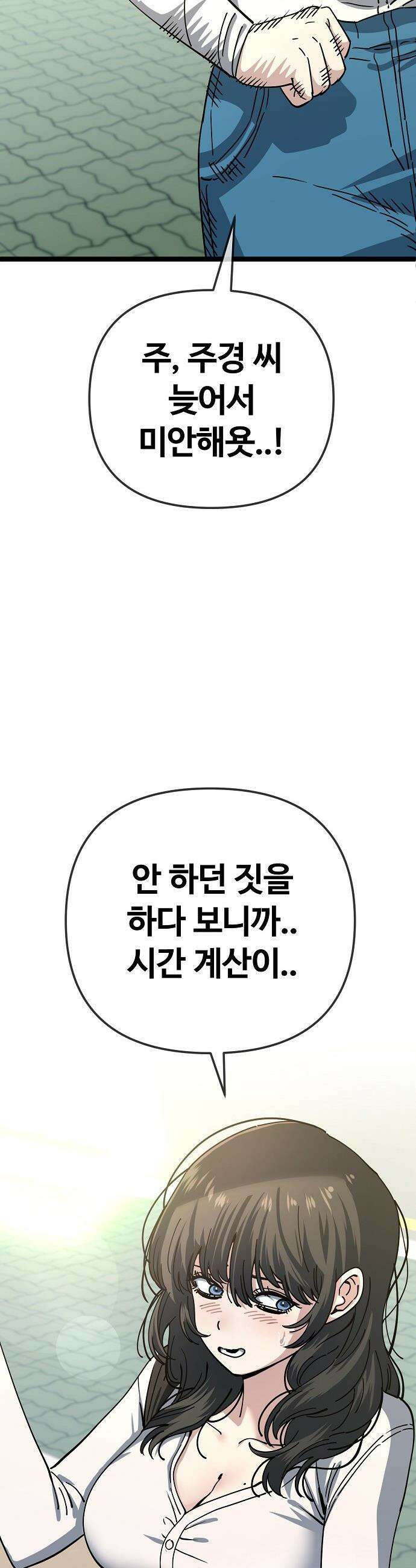 무직백수 계백순 - 강주경 : 매콤매콤 첫 데이트 (1) 18