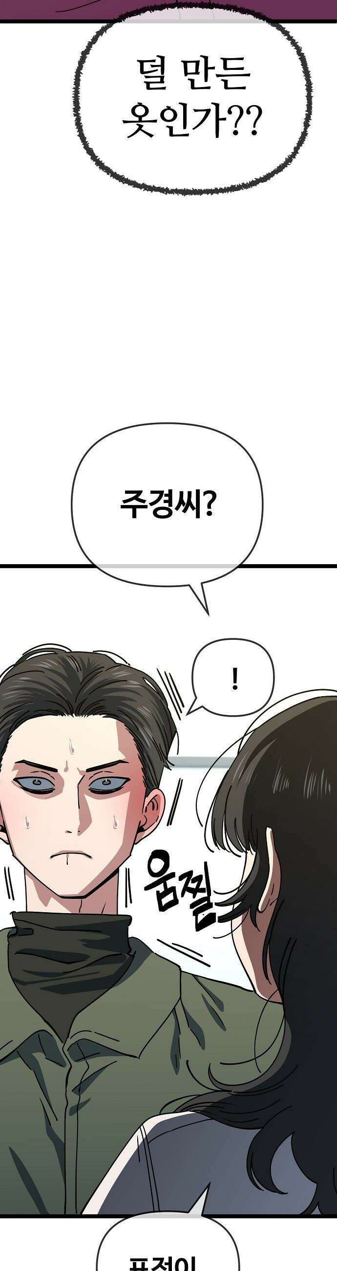 무직백수 계백순 - 강주경 : 매콤매콤 첫 데이트 (1) 21