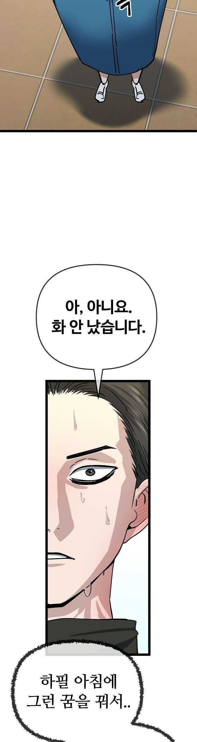 무직백수 계백순 - 강주경 : 매콤매콤 첫 데이트 (1) 23