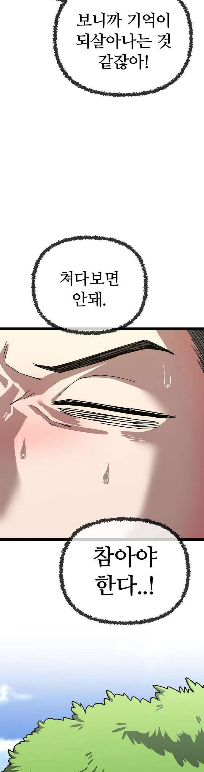 무직백수 계백순 - 강주경 : 매콤매콤 첫 데이트 (1) 24