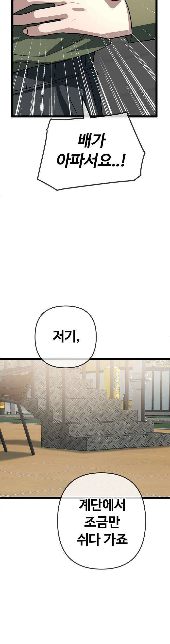 무직백수 계백순 - 강주경 : 매콤매콤 첫 데이트 (1) 30