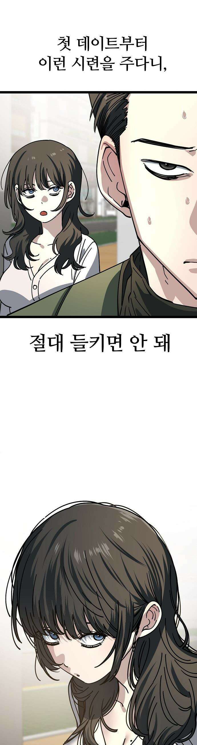 무직백수 계백순 - 강주경 : 매콤매콤 첫 데이트 (1) 32