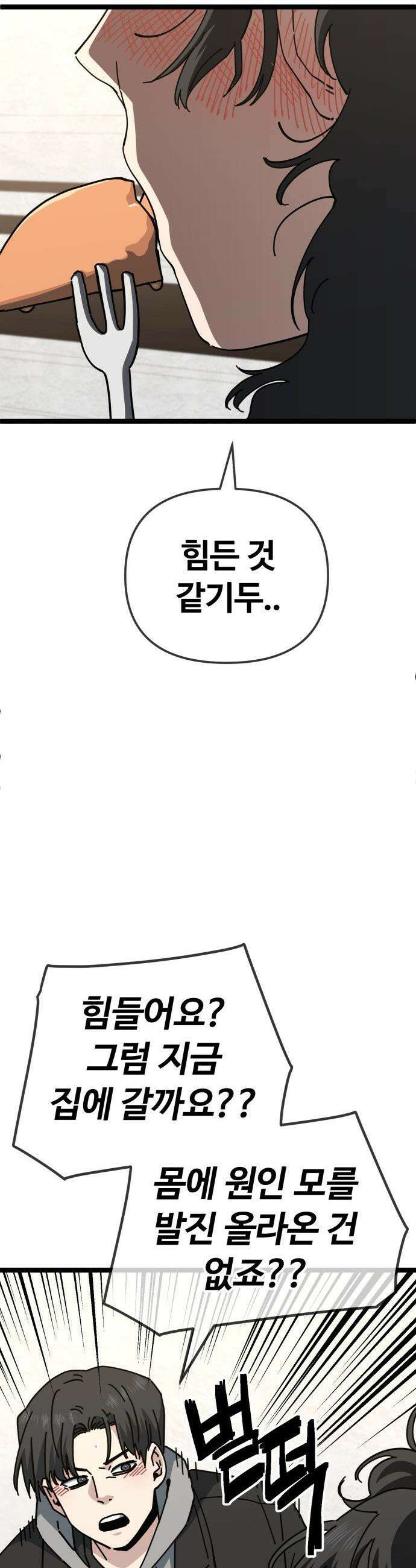 무직백수 계백순 - 강주경 : 개허접, 그대 (3) 6