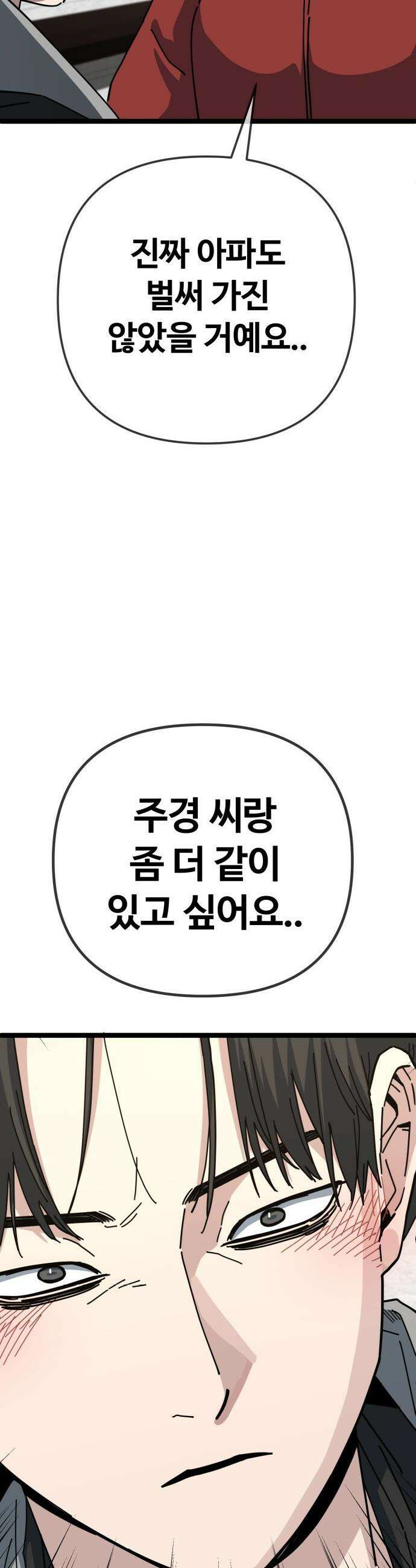 무직백수 계백순 - 강주경 : 개허접, 그대 (3) 8