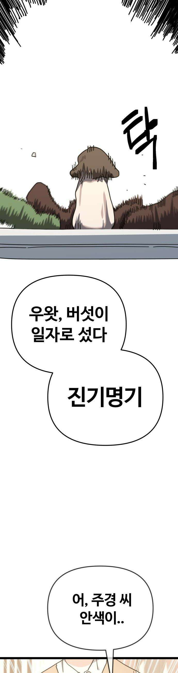 무직백수 계백순 - 강주경 : 개허접, 그대 (3) 11