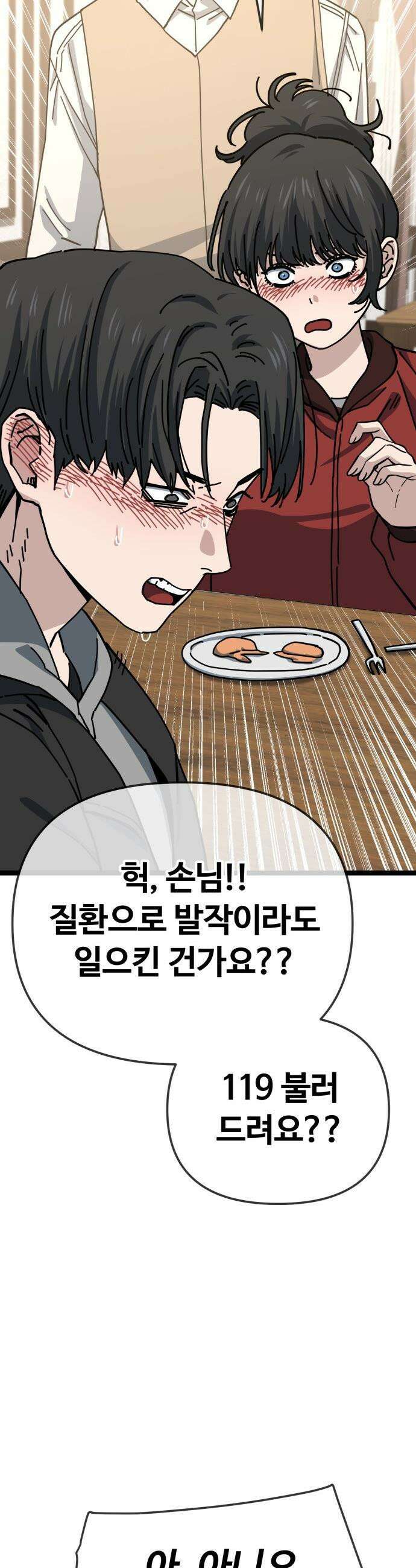 무직백수 계백순 - 강주경 : 개허접, 그대 (3) 12