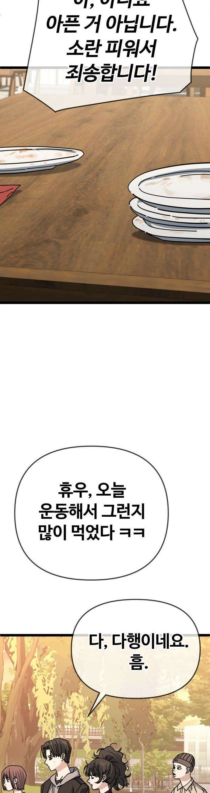 무직백수 계백순 - 강주경 : 개허접, 그대 (3) 13