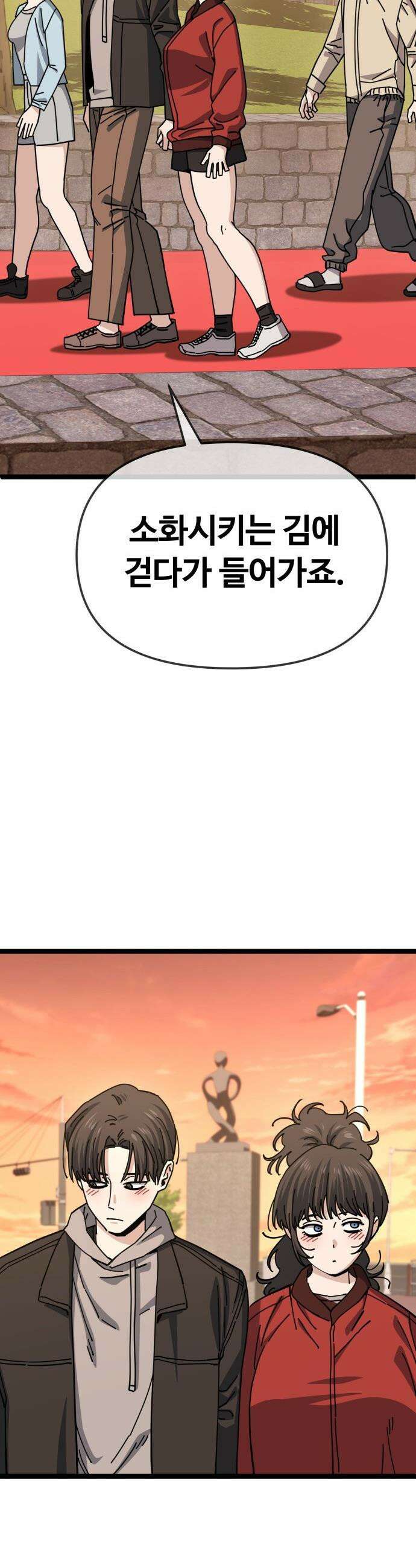 무직백수 계백순 - 강주경 : 개허접, 그대 (3) 14