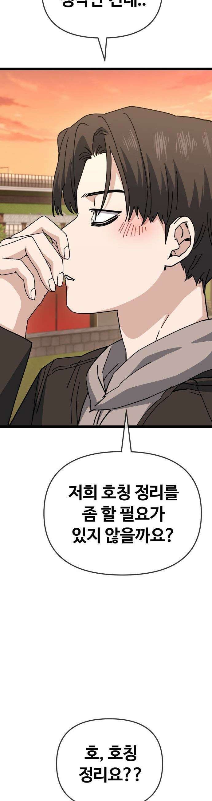 무직백수 계백순 - 강주경 : 개허접, 그대 (3) 18