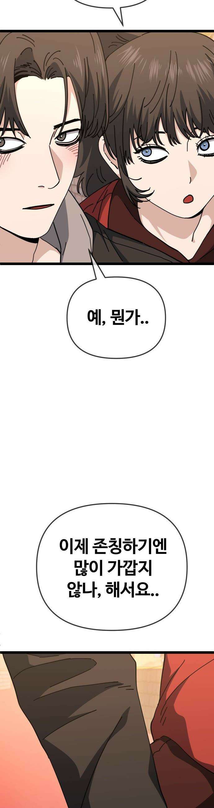 무직백수 계백순 - 강주경 : 개허접, 그대 (3) 19